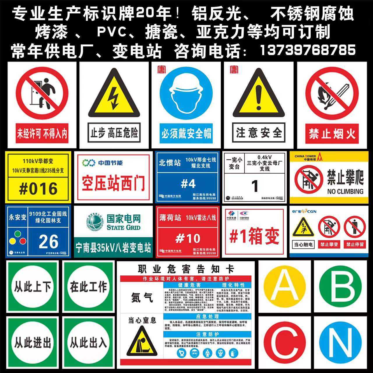 电力不锈钢铝反光腐蚀烤漆pvc搪瓷安全警示标志识杆铁塔号牌