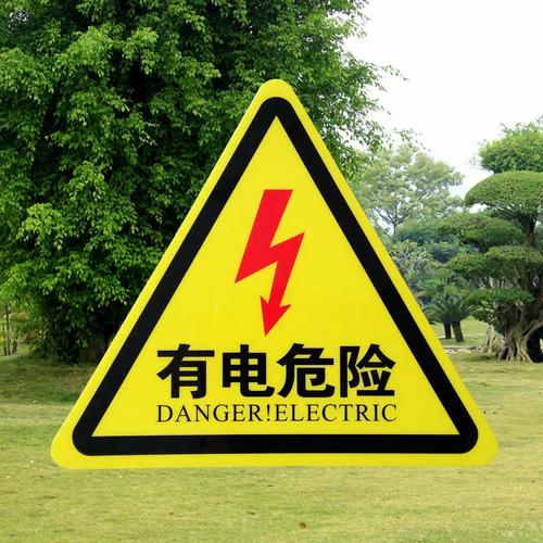 PVC三角形小心有电危险警示贴 车间验厂的安全刚需与选购指南