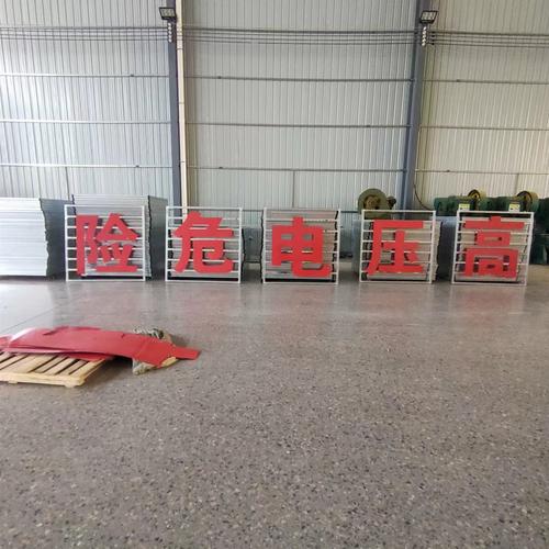 高压电力警示牌 铁塔LED电力标牌与不锈钢发光大字警示标识牌全解析