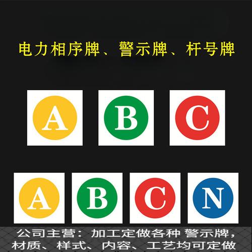 电力标识牌国标解读 相序牌、相位色标牌与警示牌的应用指南