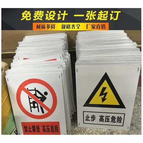 电力标牌电力标识牌 反光不褪色技术如何保障电力安全