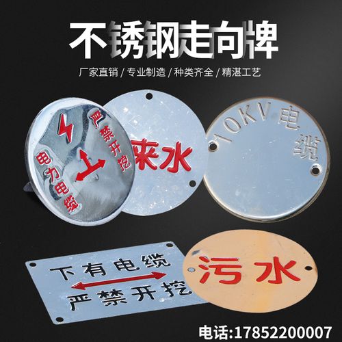 不锈钢走向牌与电力电缆燃气地面标识牌 材料特性、应用场景及可定制化指南